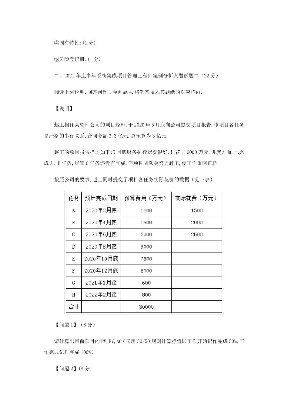 2021年上半年系统集成项目管理师考试真题及答案下午卷_第3页