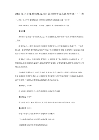 2021年上半年系统集成项目管理师考试真题及答案下午卷