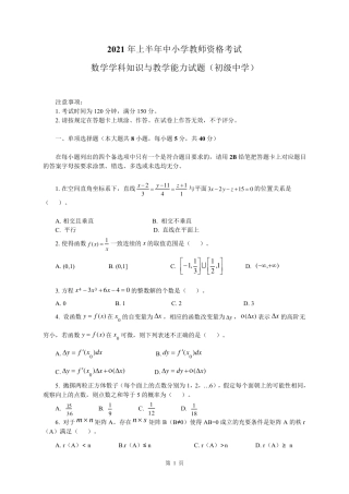 2021年上半年教资考试初中数学真题及答案