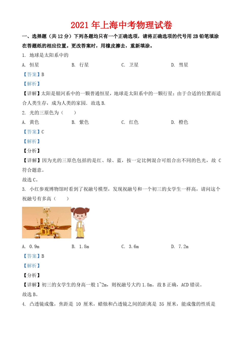 2021年上海中考物理试卷_第1页