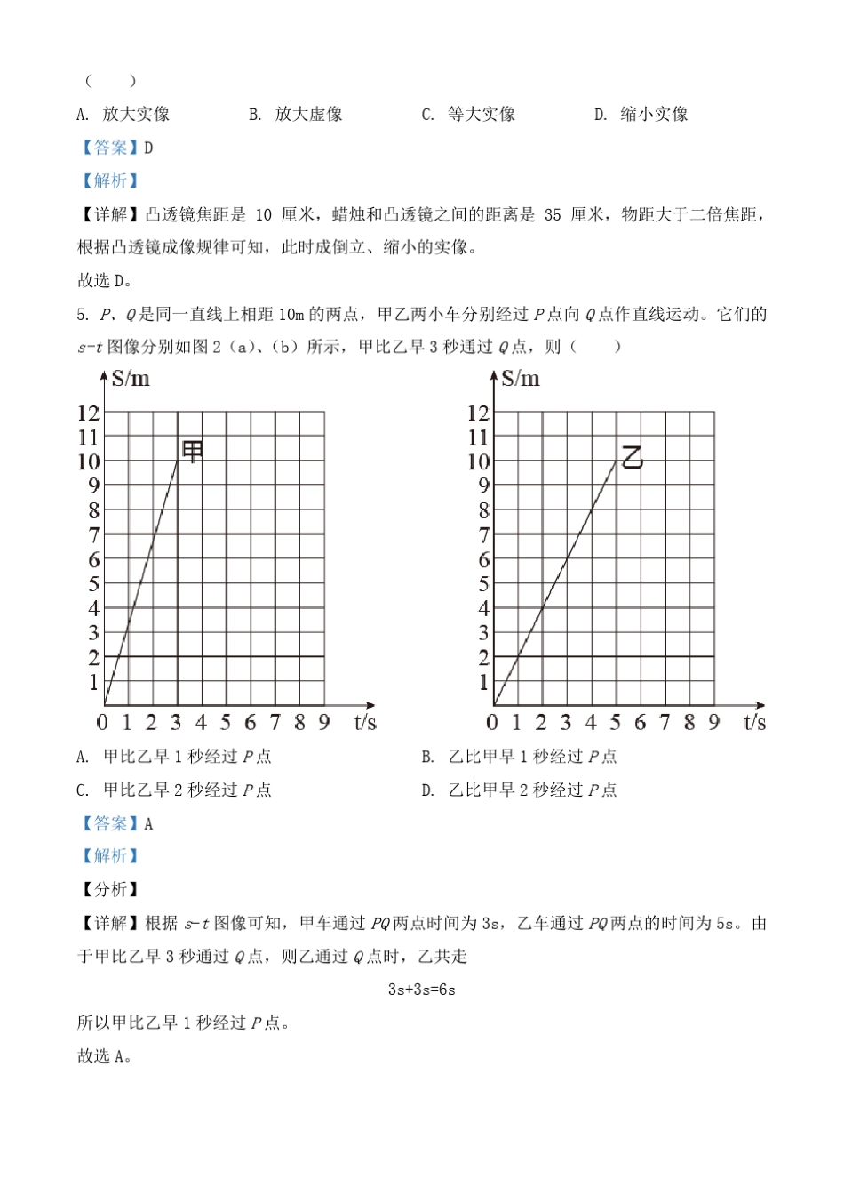 2021年上海中考物理试卷_第2页