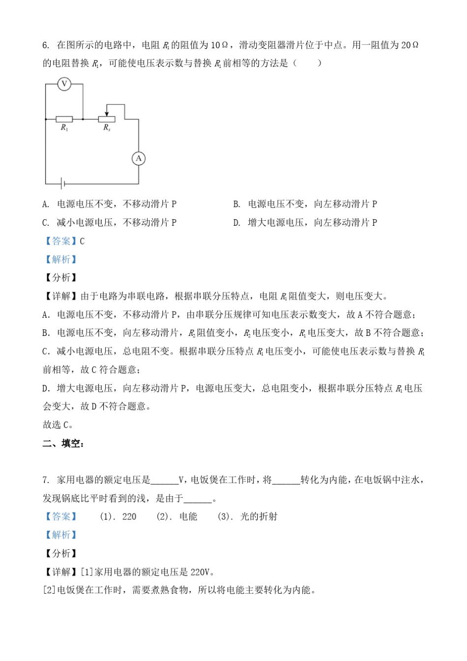 2021年上海中考物理试卷_第3页