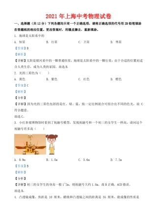 2021年上海中考物理试卷