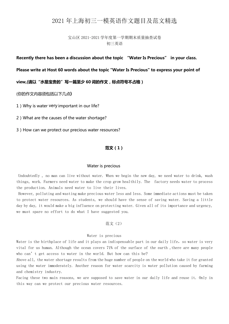 2021年上海初三一模英语作文题目及范文_第1页
