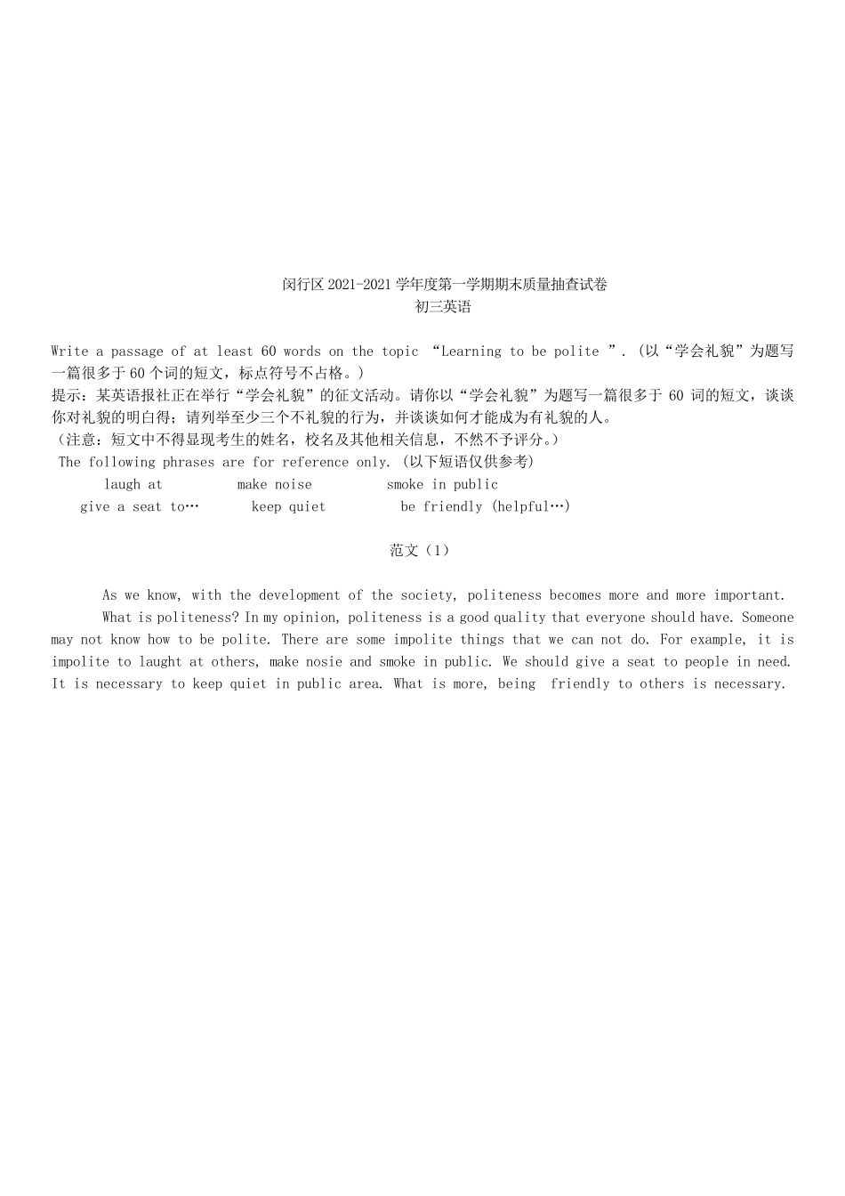 2021年上海初三一模英语作文题目及范文_第3页