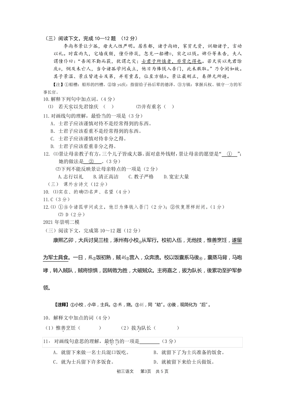 2021年上海初三二模分类汇编——课外文言文_第3页