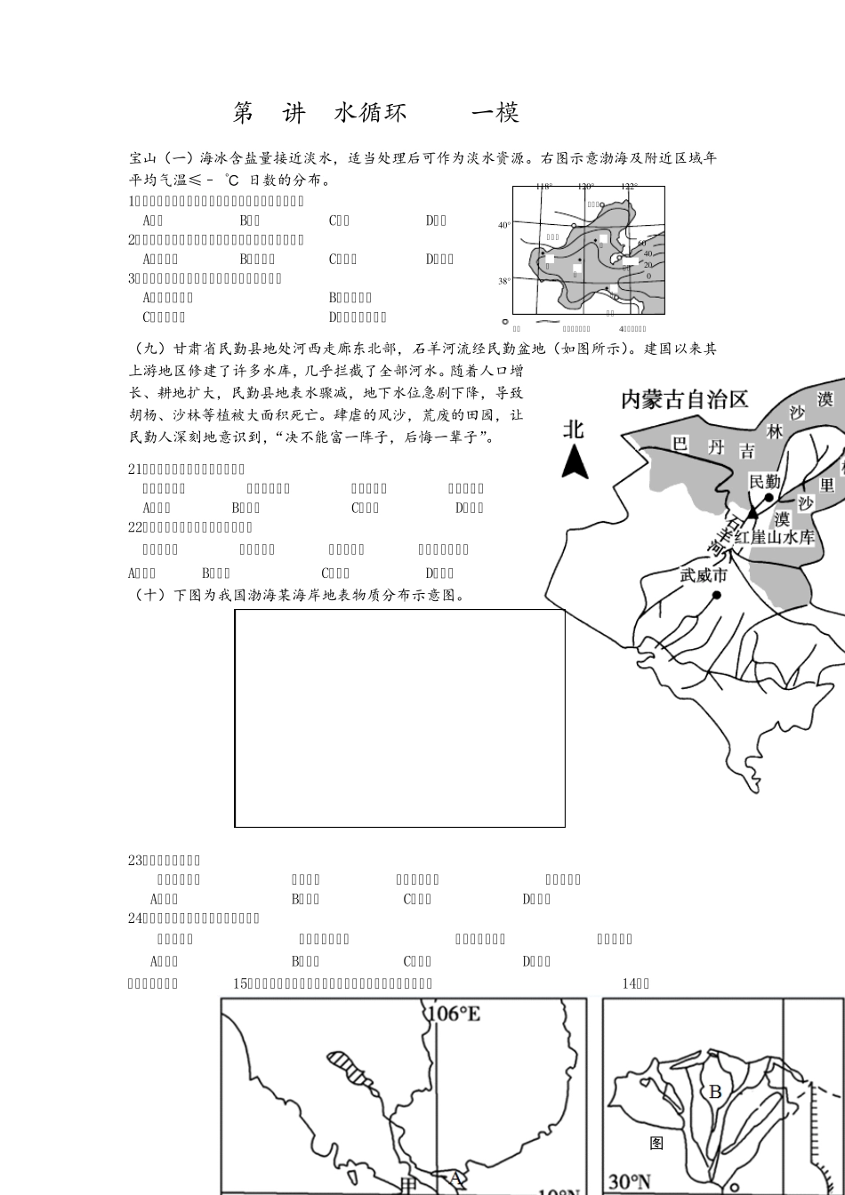 2021年上海地理高二等级考第9讲水循环_第1页