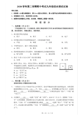 2021年上海宝山初三物理二模卷及答案
