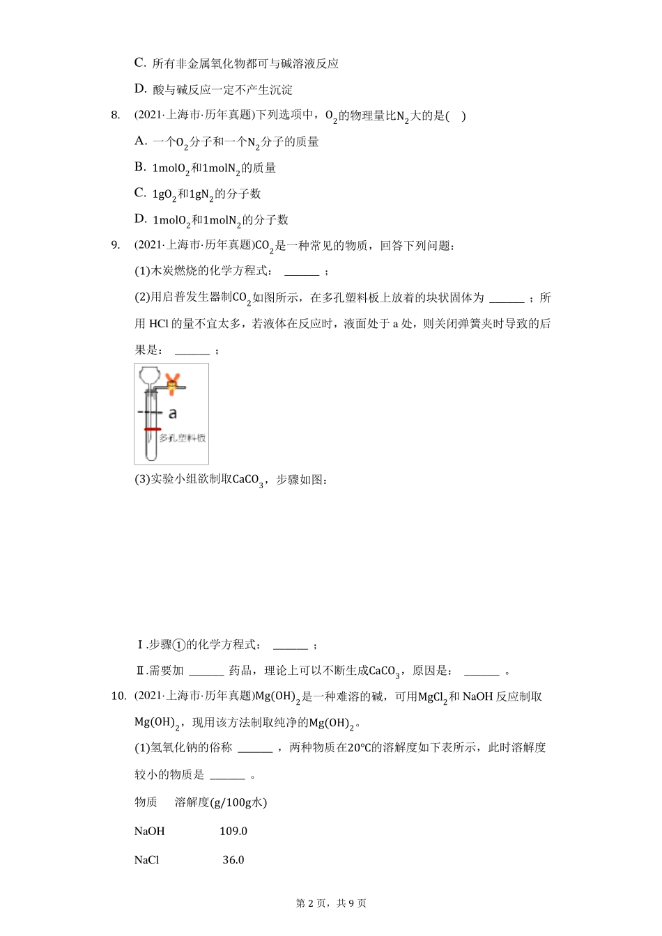 2021年上海市中考化学试卷(附答案详解)_第2页
