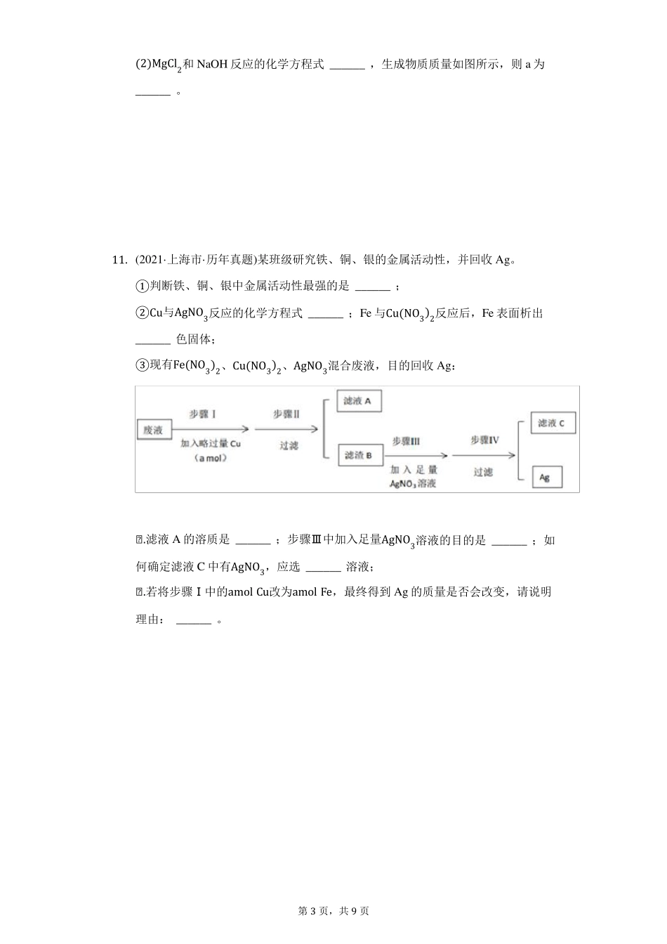 2021年上海市中考化学试卷(附答案详解)_第3页