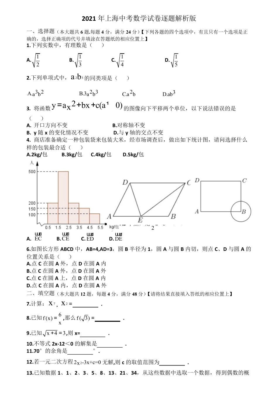 2021年上海市中考数学试题_第1页