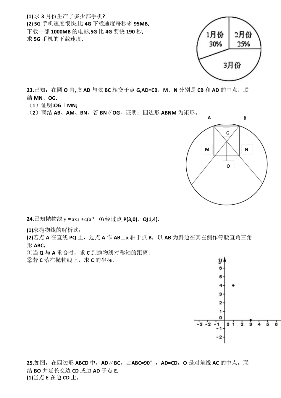 2021年上海市中考数学试题_第3页
