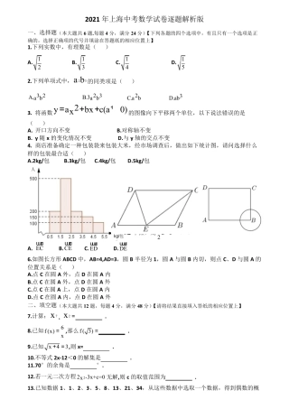 2021年上海市中考数学试题