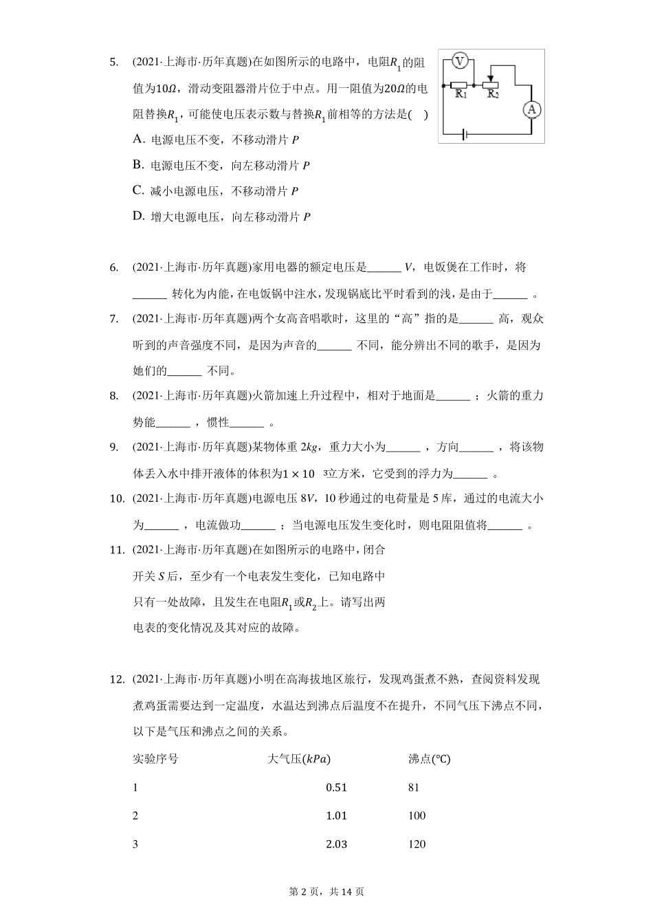2021年上海市中考物理试卷(附答案详解)_第2页