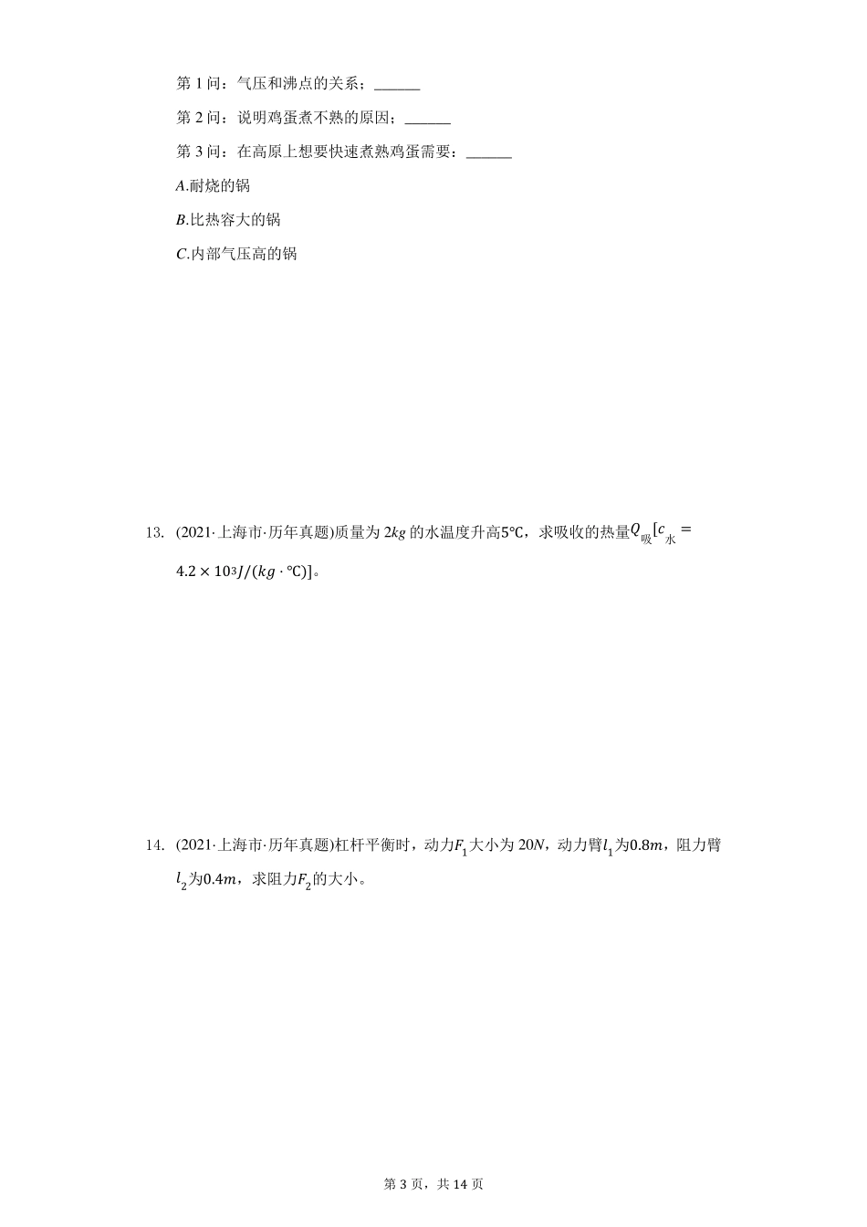 2021年上海市中考物理试卷(附答案详解)_第3页