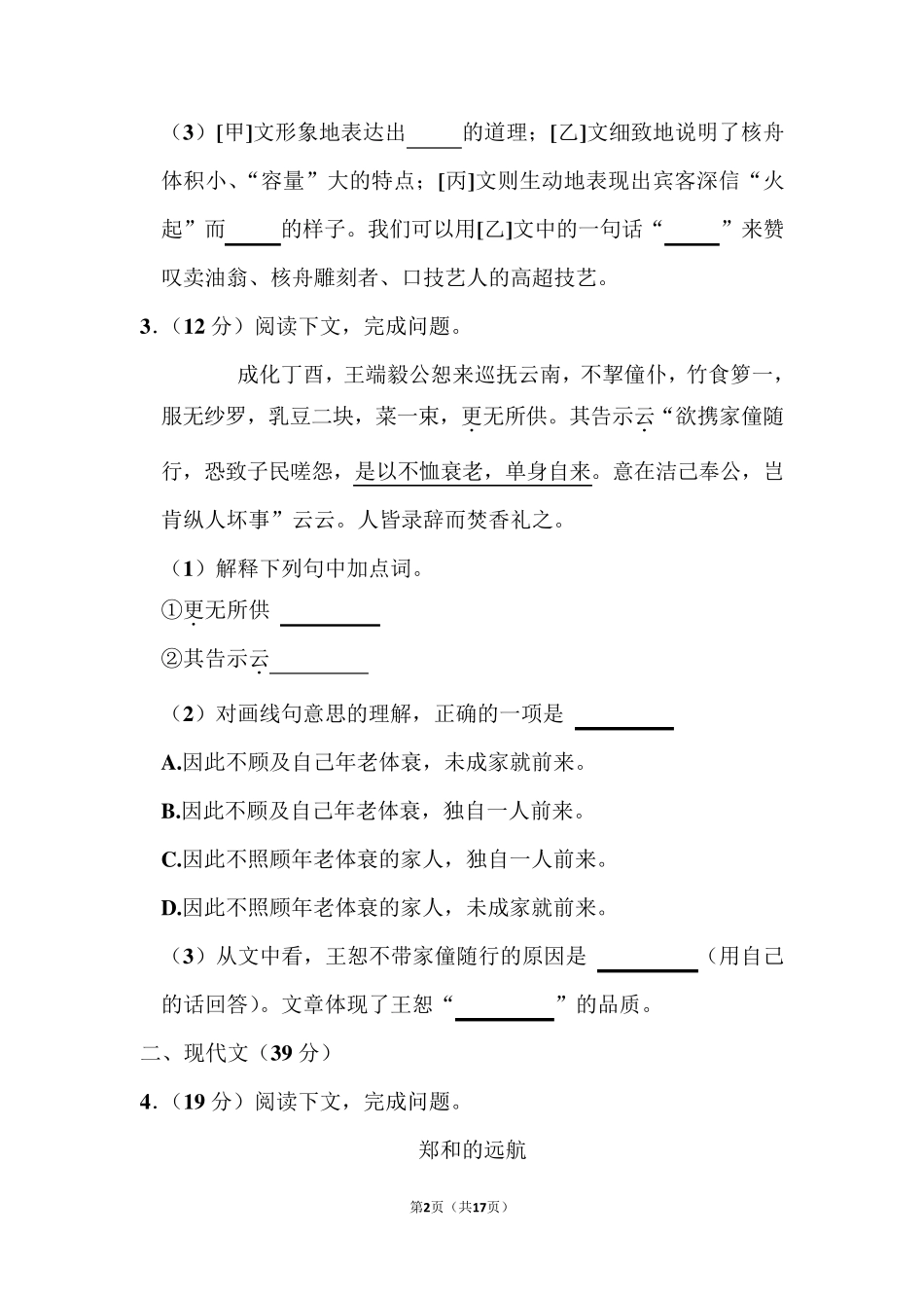 2021年上海市中考语文试卷_第2页