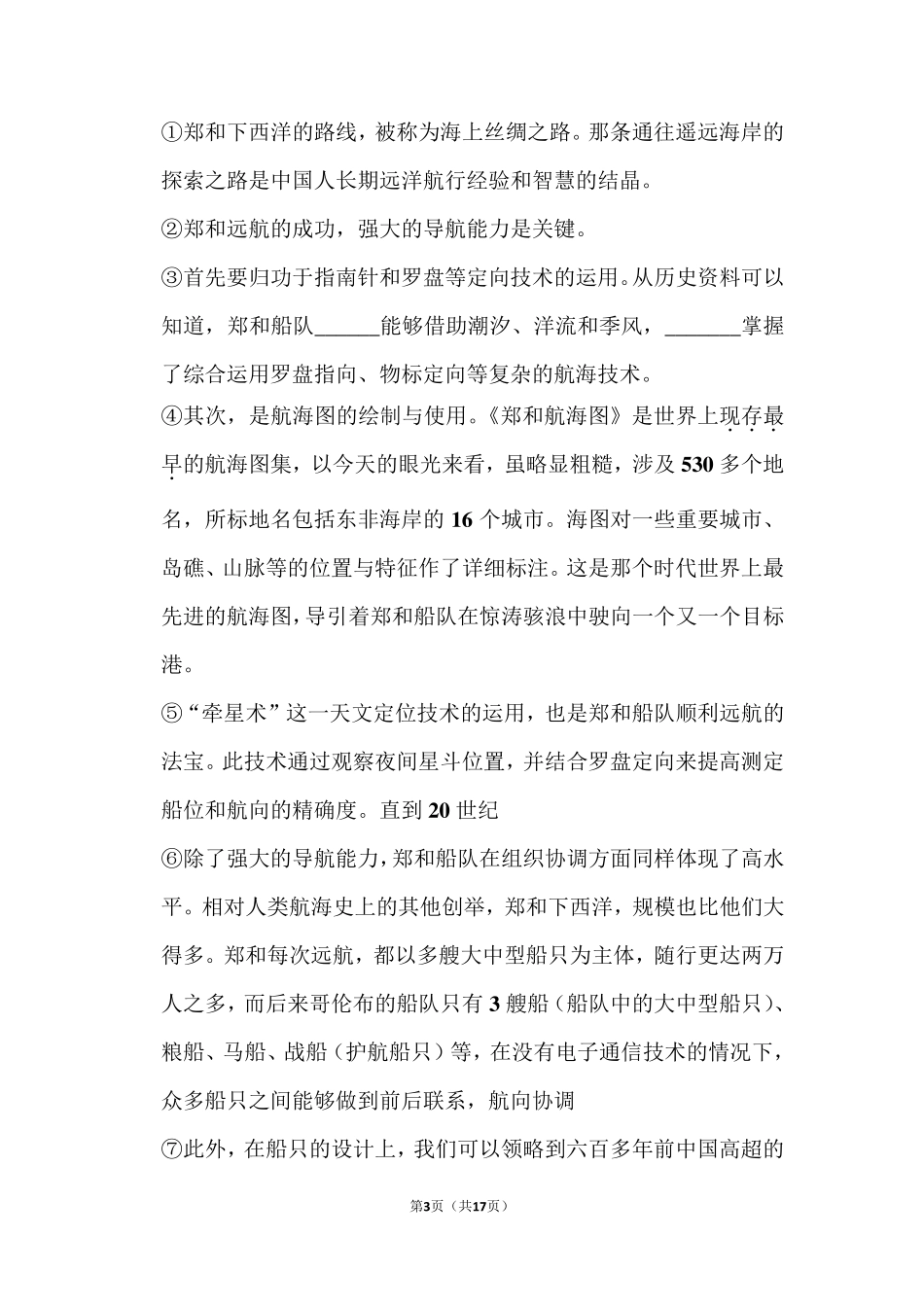 2021年上海市中考语文试卷_第3页