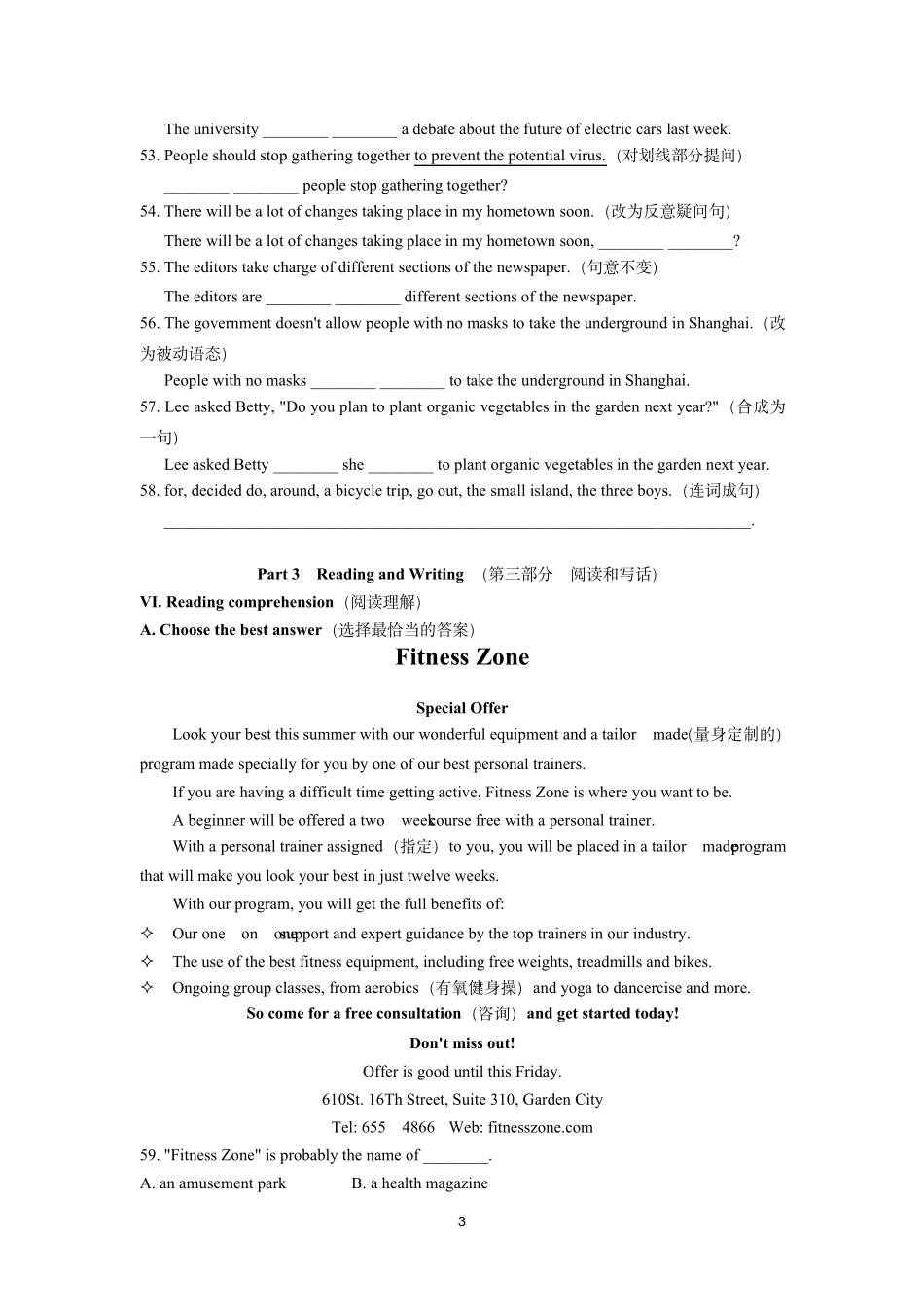 2021年上海市嘉定区初三中考英语二模卷带答案(2021.4)_第3页
