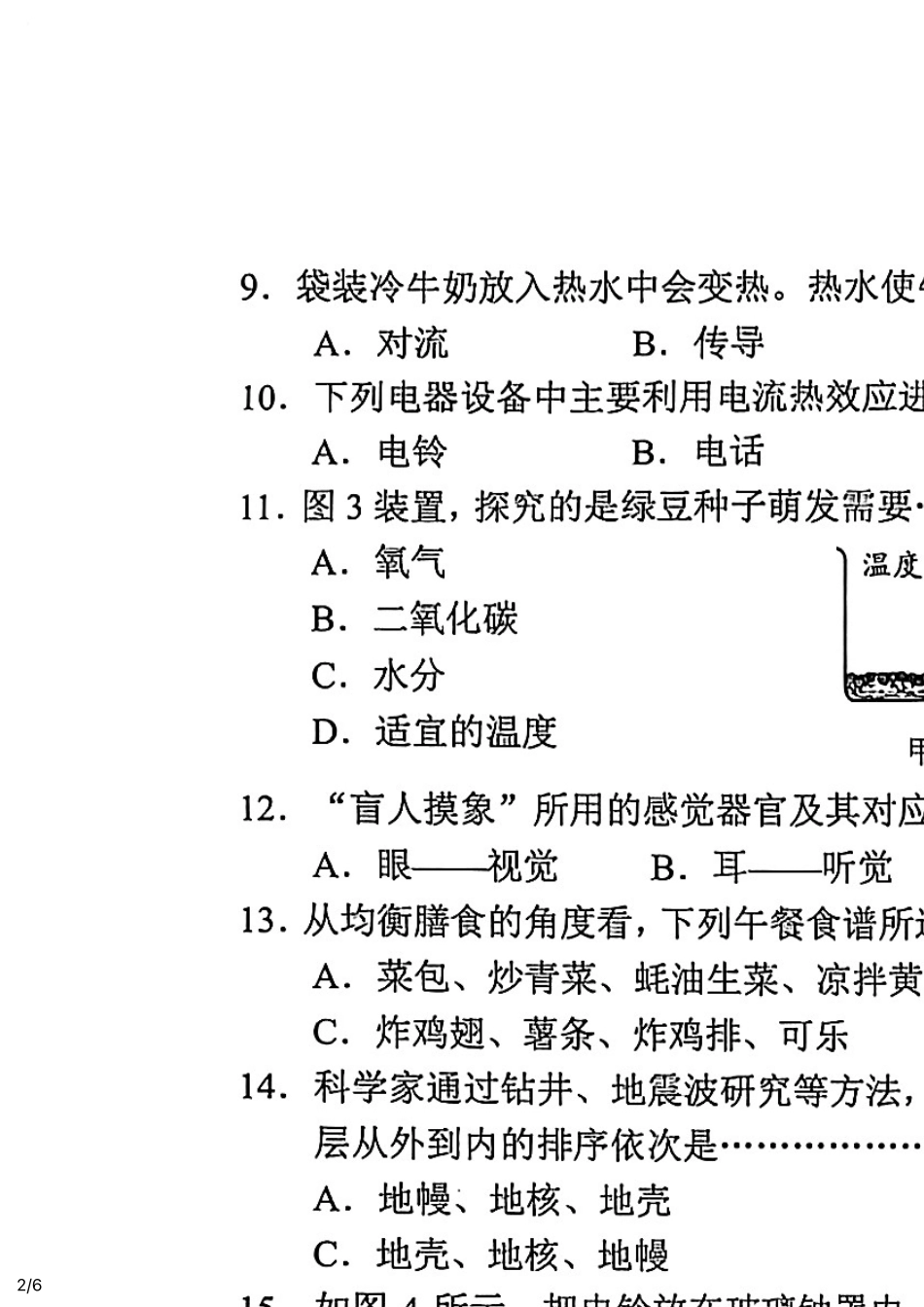 2021年上海市初中学业水平考试科学试卷_第2页