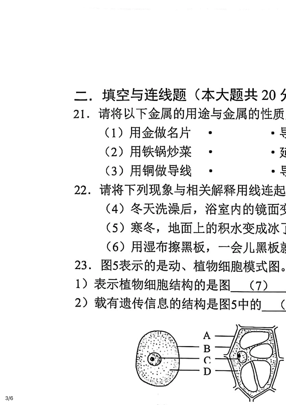 2021年上海市初中学业水平考试科学试卷_第3页