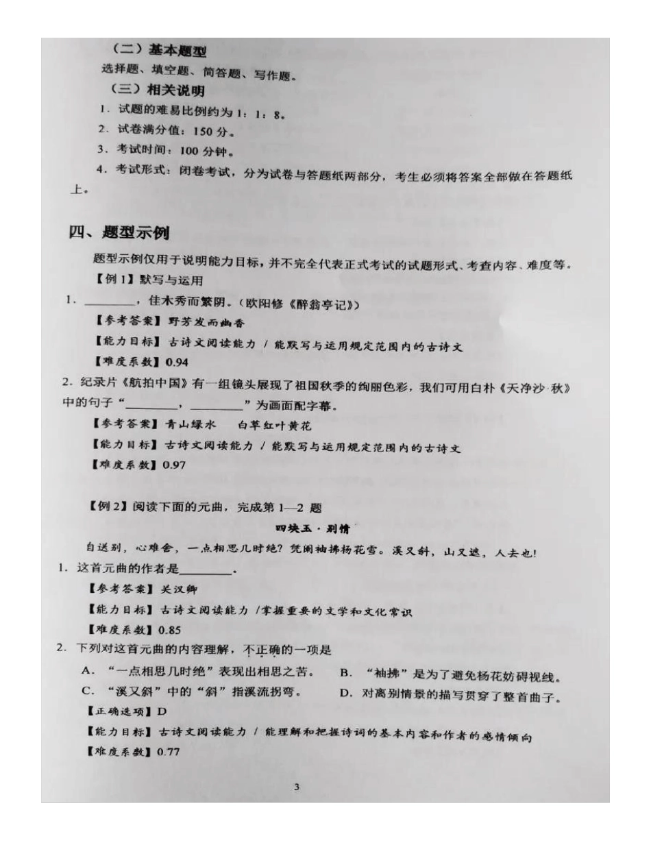 2021年上海市初中语文课程终结性评价指南_第3页