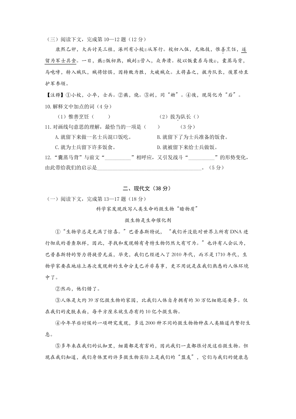 2021年上海市崇明区中考语文二模试卷_第2页