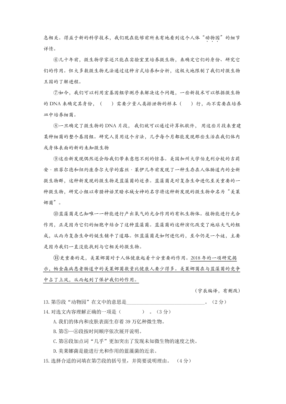 2021年上海市崇明区中考语文二模试卷_第3页