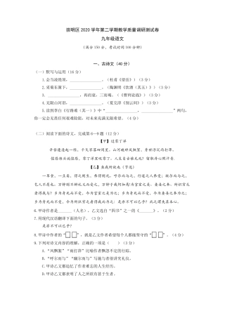 2021年上海市崇明区中考语文二模试卷