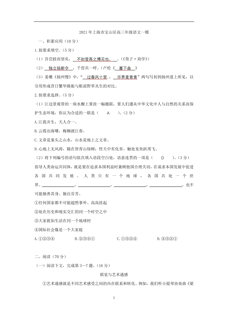 2021年上海市宝山区高三语文一模_第1页