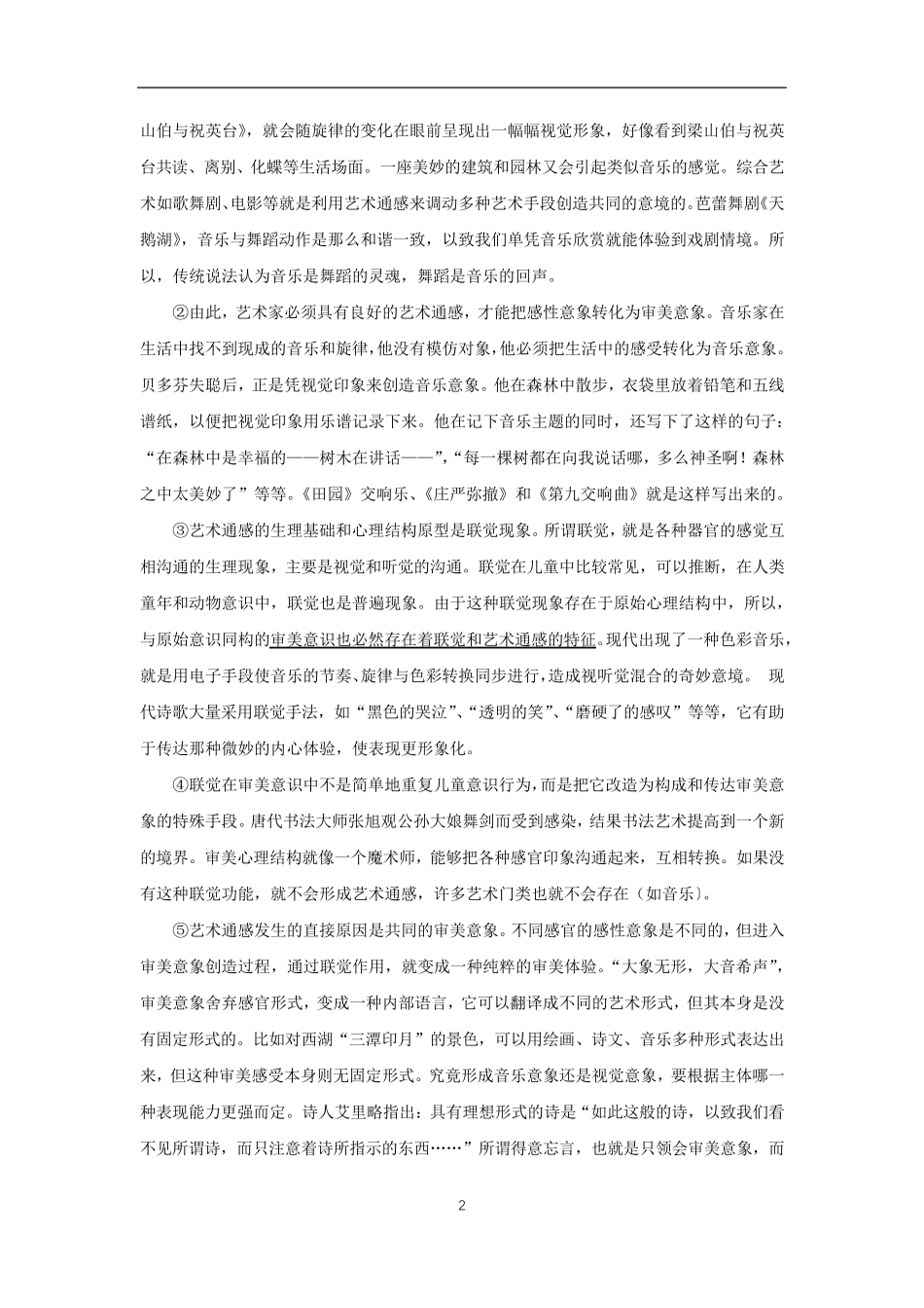 2021年上海市宝山区高三语文一模_第2页