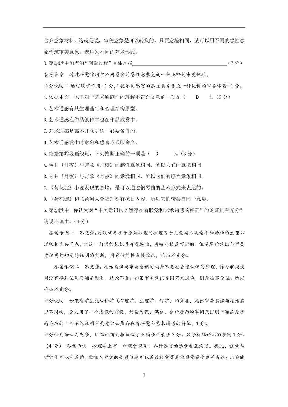2021年上海市宝山区高三语文一模_第3页