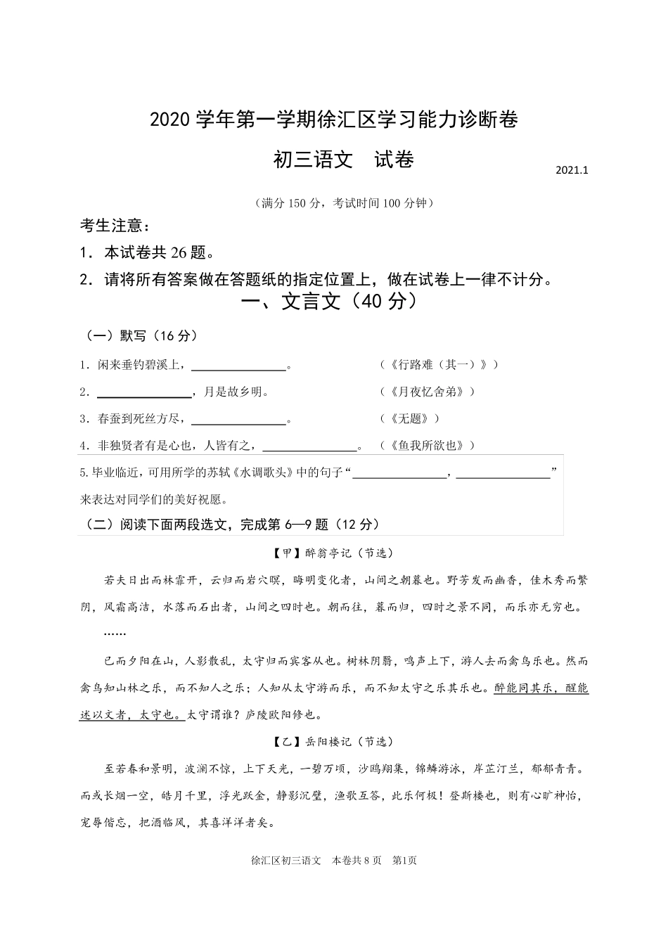 2021年上海市徐汇区初三语文一模试卷_第1页