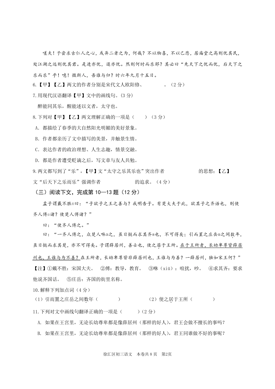 2021年上海市徐汇区初三语文一模试卷_第2页