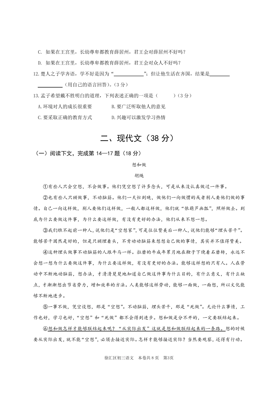 2021年上海市徐汇区初三语文一模试卷_第3页