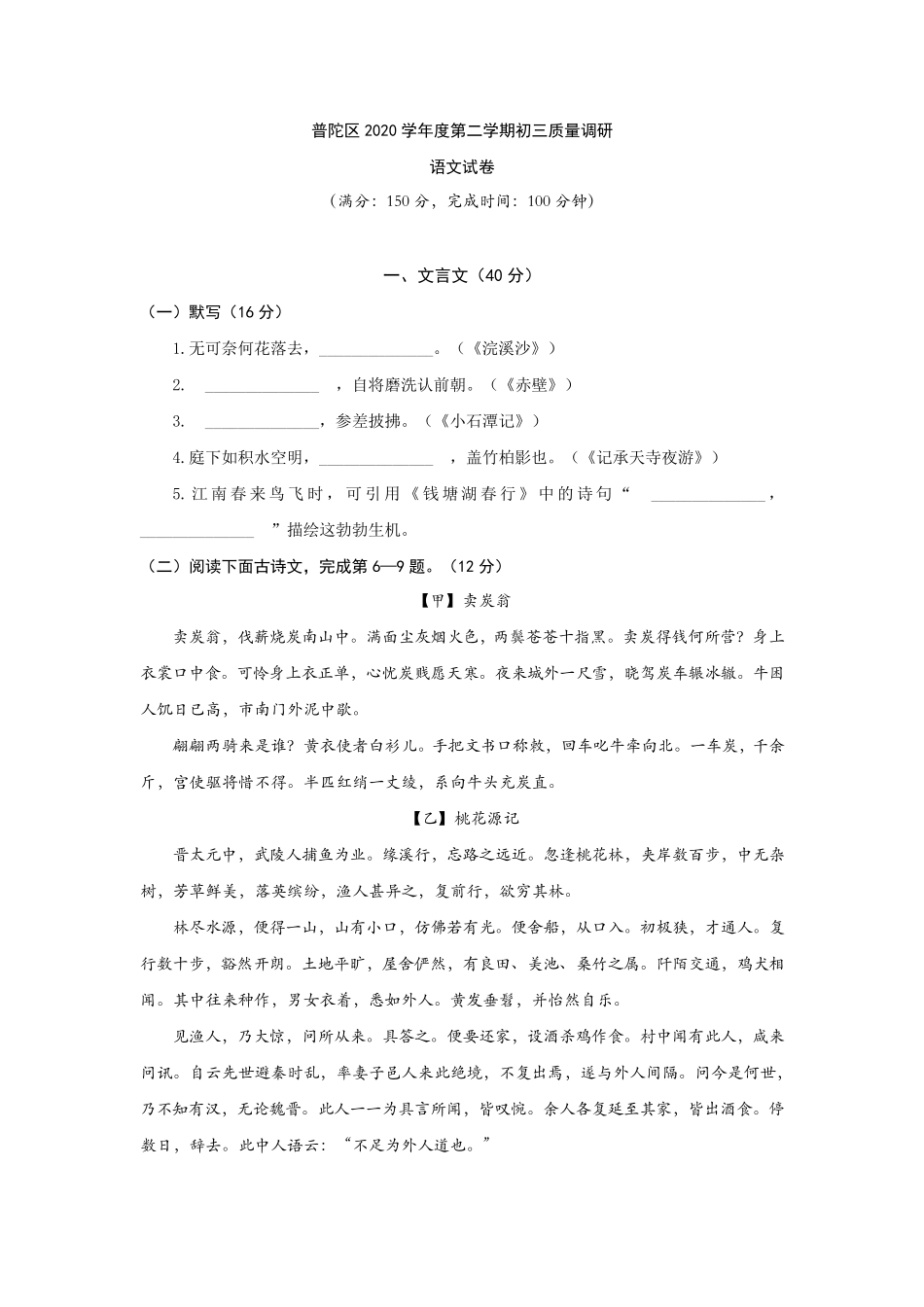 2021年上海市普陀区中考语文二模试卷_第1页