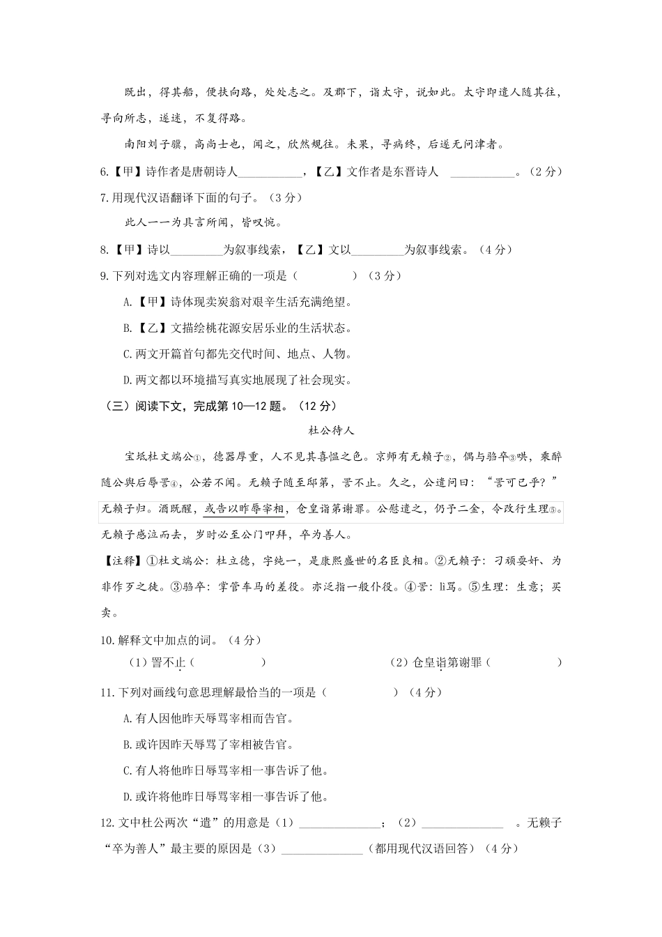 2021年上海市普陀区中考语文二模试卷_第2页