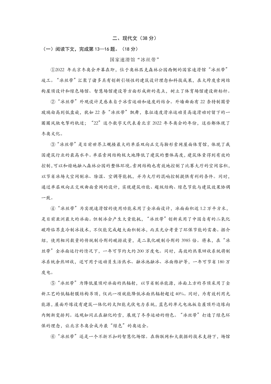 2021年上海市普陀区中考语文二模试卷_第3页