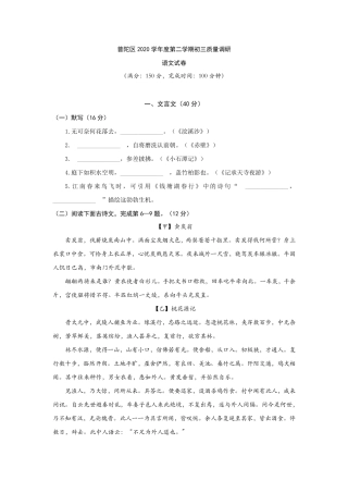 2021年上海市普陀区中考语文二模试卷
