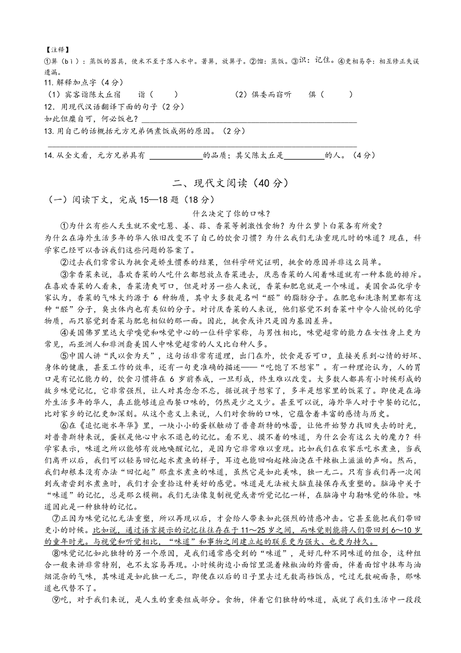 2021年上海市杨浦区中考语文一模试卷_第2页