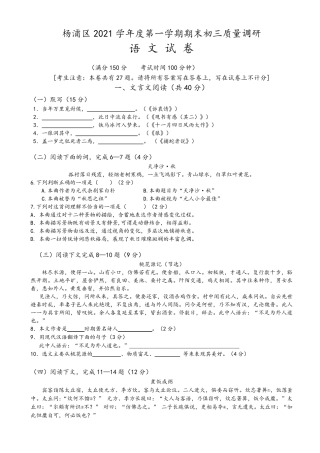 2021年上海市杨浦区中考语文一模试卷