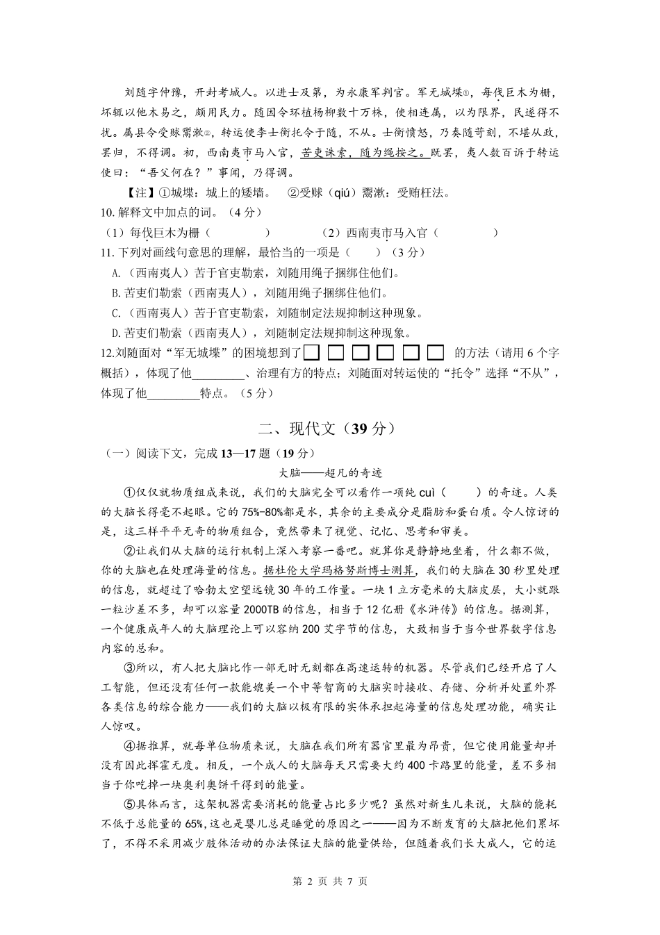 2021年上海市青浦区中考语文二模试卷_第2页