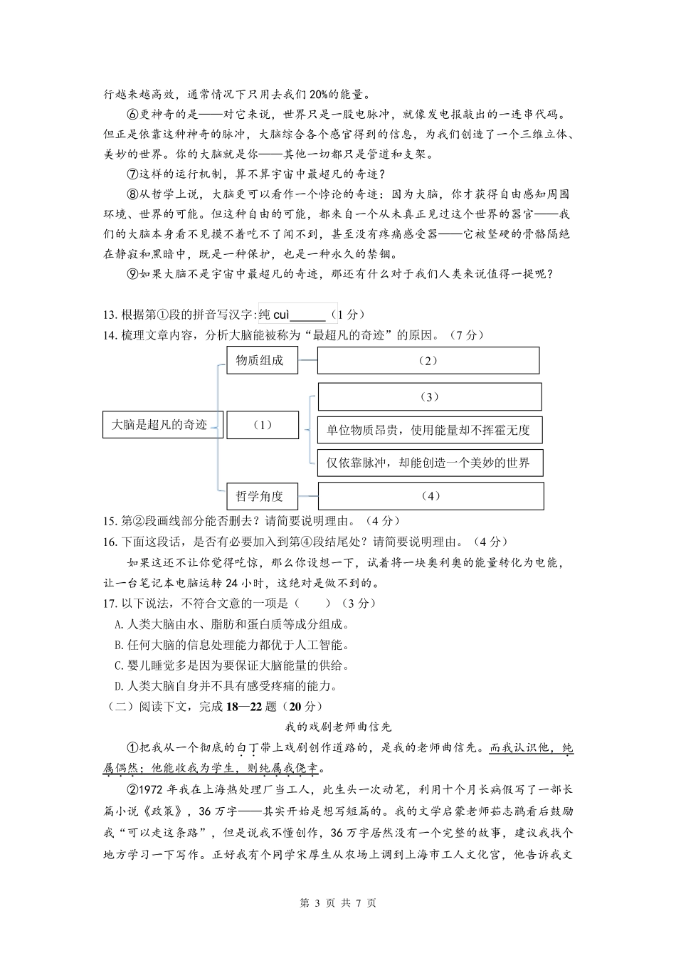 2021年上海市青浦区中考语文二模试卷_第3页