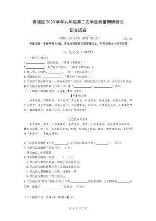 2021年上海市青浦区中考语文二模试卷