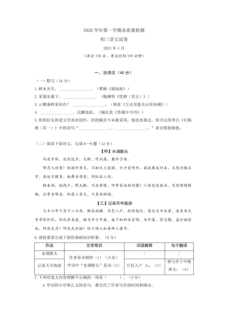 2021年上海市金山区初三语文一模试卷_第1页