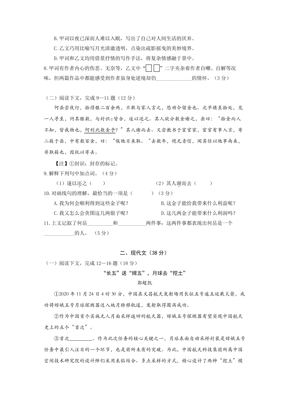 2021年上海市金山区初三语文一模试卷_第2页