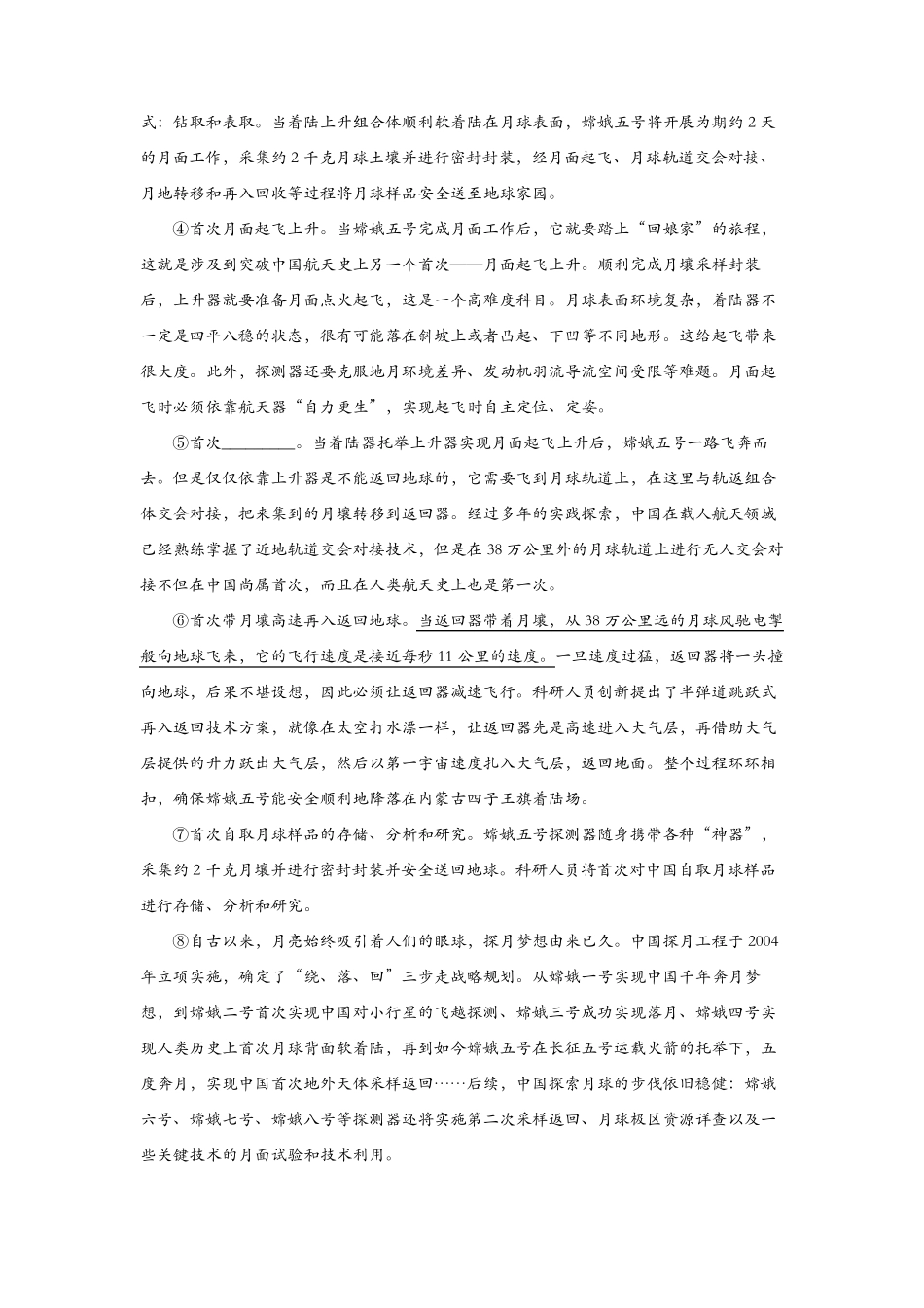 2021年上海市金山区初三语文一模试卷_第3页