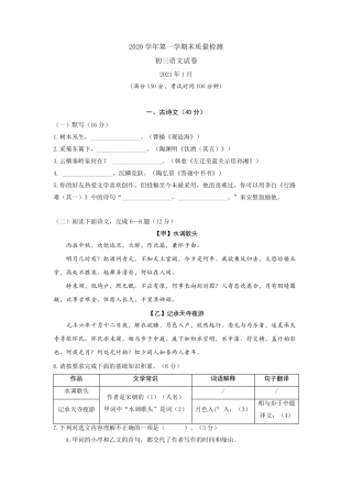 2021年上海市金山区初三语文一模试卷