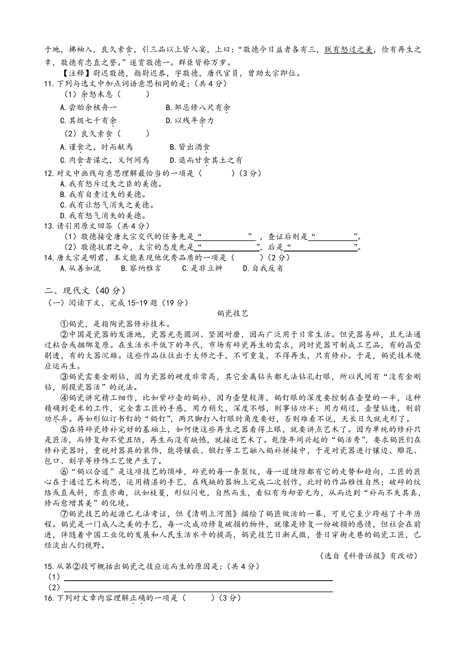 2021年上海市静安区初三中考一模语文试题_第2页