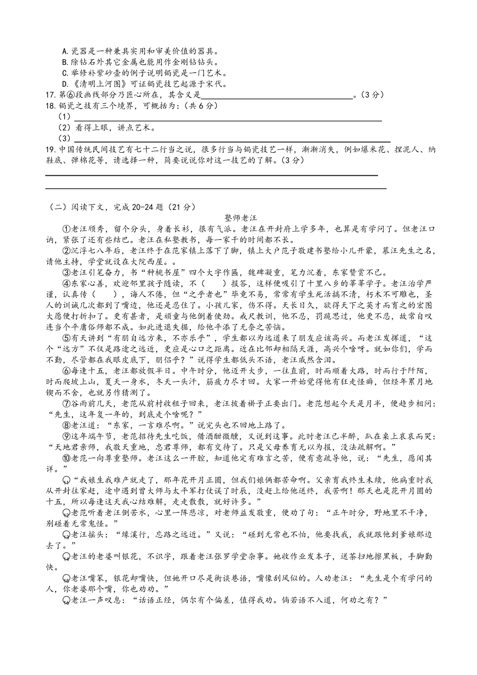 2021年上海市静安区初三中考一模语文试题_第3页