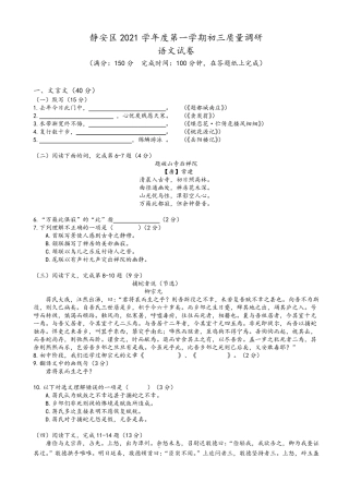 2021年上海市静安区初三中考一模语文试题